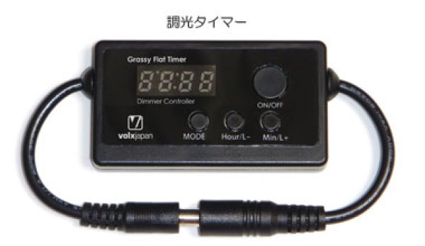 送料無料　 ボルクスジャパン GrassyFlat timer/ 調光タイマー